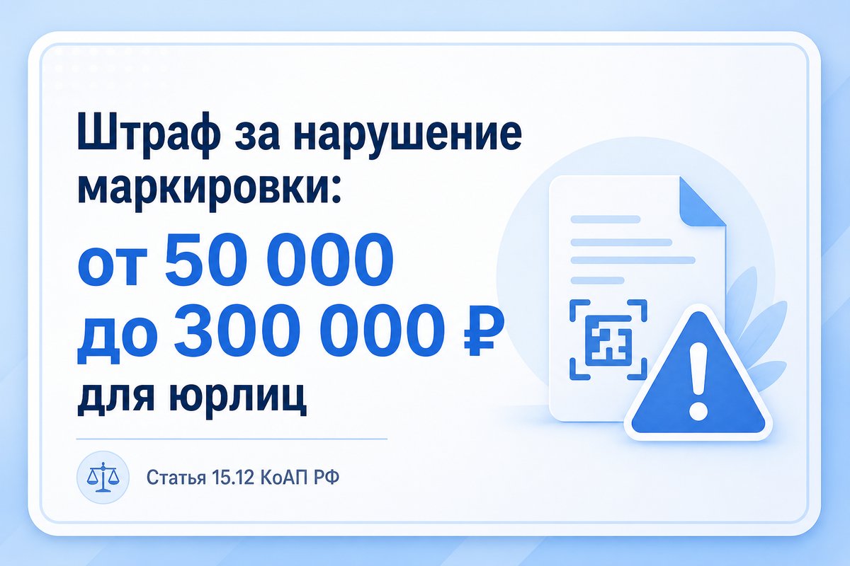 Штраф за нарушение маркировки медизделий